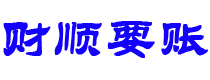 巢湖讨债公司